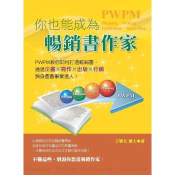 你也能成為暢銷書作家 下载
