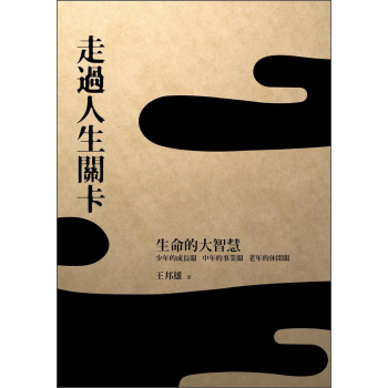 走過人生關卡 下载