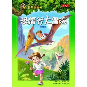神奇樹屋01：恐龍谷大冒險 下载