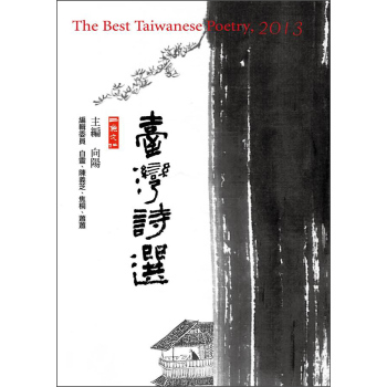 2013臺灣詩選 下载