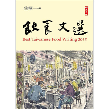 2013飲食文選 下载