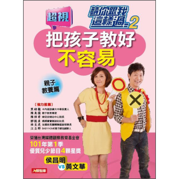 請你跟我這樣過2：把孩子教好不容易-好教養 下载