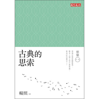 想樂第三輯：古典的思索 下载