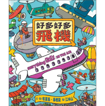好多好多飛機 下载