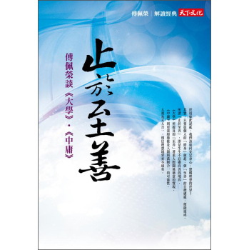 止於至善 下载