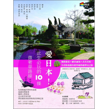 愛日本！此生必玩的10條微奢華路線：風格旅宿+絕景祕湯+舌尖美味，小資族也能負擔得起的超夢幻之旅 下载