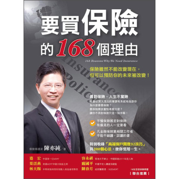要買保險的168個理由 下载