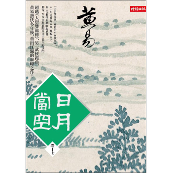 日月當空〈卷十七〉 下载