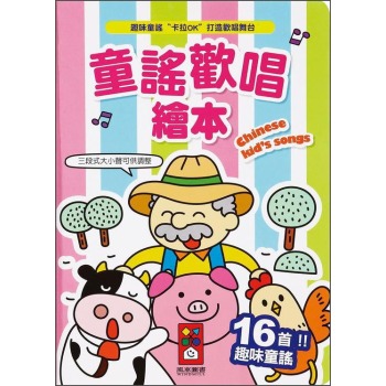 童謠歡唱繪本 下载