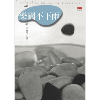 樂園不下雨 下载