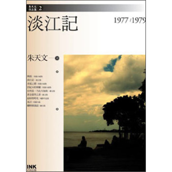 淡江記 下载