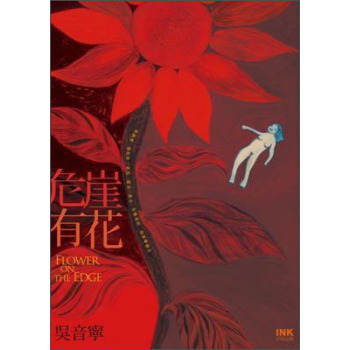 危崖有花 下载