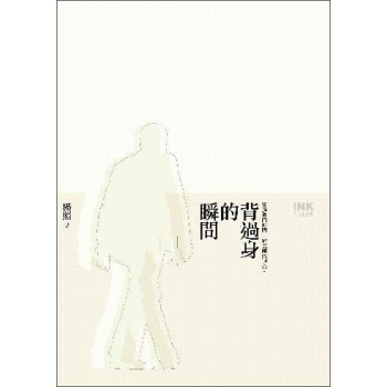 背過身的瞬間 下载