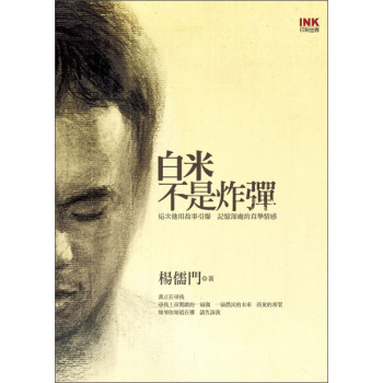 白米不是炸彈 下载