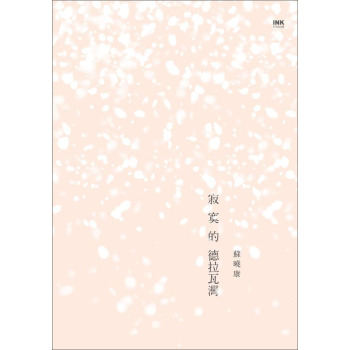 寂寞的德拉瓦灣 下载