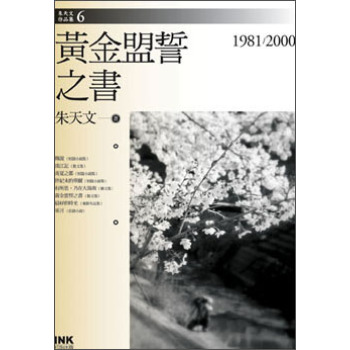 黃金盟誓之書 下载