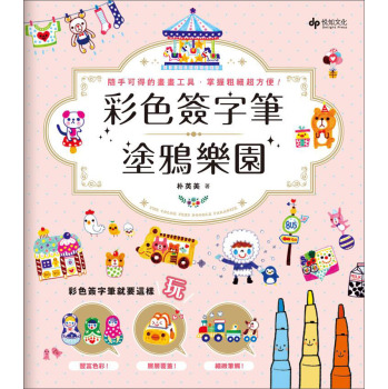 彩色簽字筆塗鴉樂園：隨手可得的畫畫工具，掌握粗細超方便！ 下载