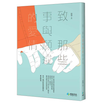 致那些事與願違的愛情 下载