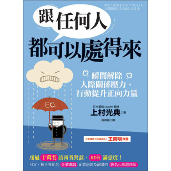 跟任何人都可以處得來：瞬間解除人際關係壓力，行動提升正向力量 下载