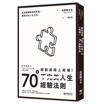 絕對派得上用場！70則不完美人生經驗法則 下载