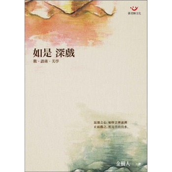 如是 深戲：觀.諮商.美學 下载
