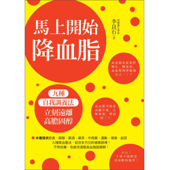 馬上開始降血脂-九種自我調養法，立刻遠離高膽固醇 下载