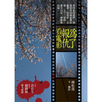 為了報仇看電影 下载