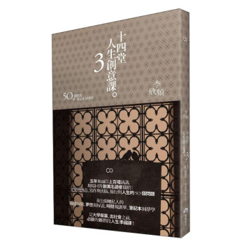 十四堂人生創意課3：50個問答+筆記本圓夢學 下载