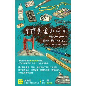 手繪舊金山時光 下载