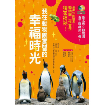 我在動物園實習的幸福時光 下载