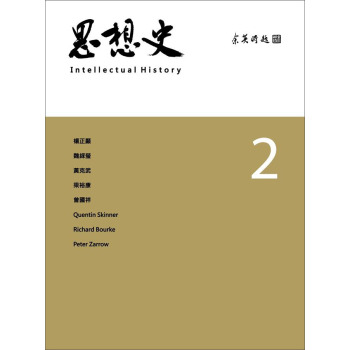 思想史2 下载
