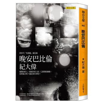 晚安巴比倫 下载