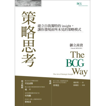 策略思考：建立自我獨特的insight，讓你發現前所未見的策略模式 下载