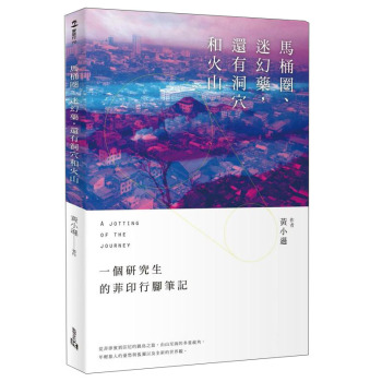 馬桶圈、迷幻藥，還有洞穴和火山 下载