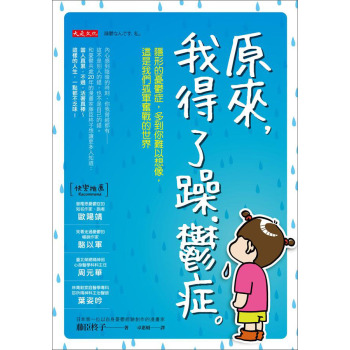 原來，我得了躁，鬱症 下载
