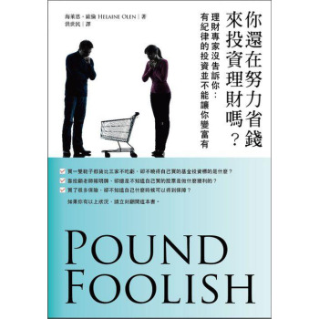 你還在努力省錢來投資理財嗎？ 下载