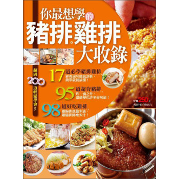 簡單做菜25：你最想學的豬排雞排大收錄 下载
