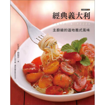 經典義大利PASTA&：PIZZA 下载