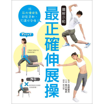 圖解示範最正確伸展操 下载