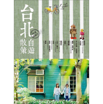 台北自遊散策 下载