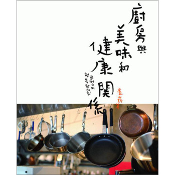 廚房與美味和健康的關係 下载
