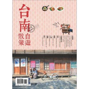 台南自遊散策 下载