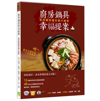 廚房鍋具幸福提案：家用鍋具優劣勢大解密 下载
