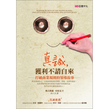 真誠，獲利不請自來：打破商業規則的領導故事 下载