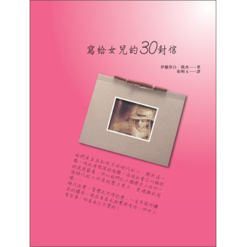 寫給女兒的30封信 下载