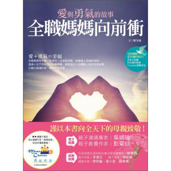愛與勇氣的故事：全職媽媽向前衝！ 下载