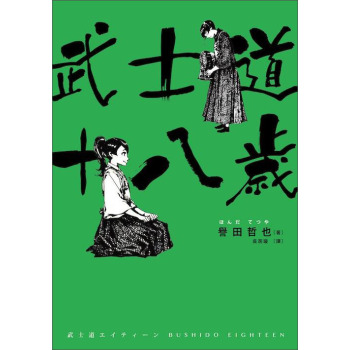 武士道十八歲 下载