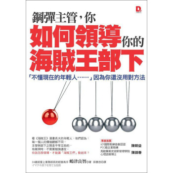 鋼彈主管，你如何領導你的海賊王部下：「不懂現在的年輕人…」因為你沒用對方法 下载