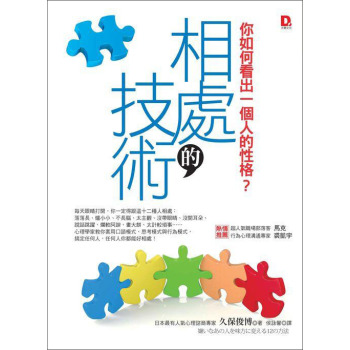 相處的技術：你如何看出一個人的性格？ 下载