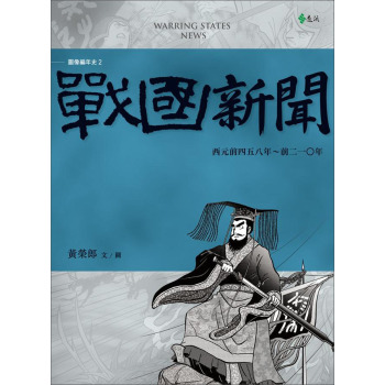 戰國新聞 下载